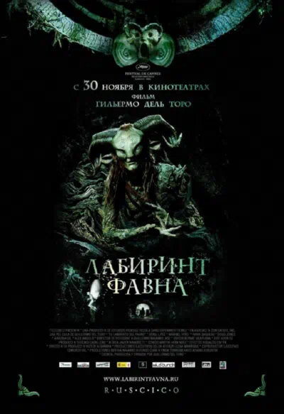 Лабиринт Фавна смотреть онлайн бесплатно