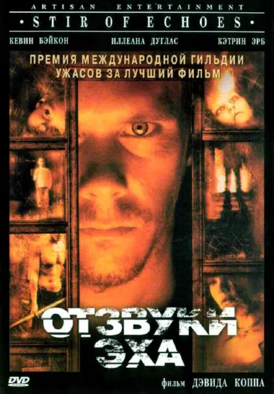 Отзвуки эха смотреть онлайн бесплатно