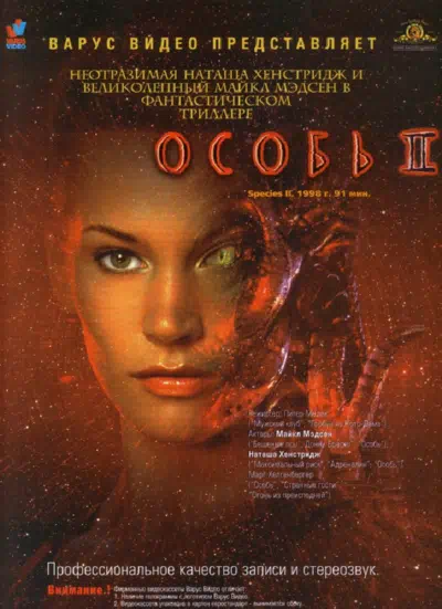 Особь 2 смотреть онлайн бесплатно