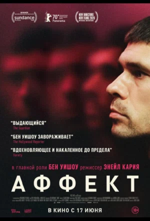 Аффект смотреть онлайн бесплатно
