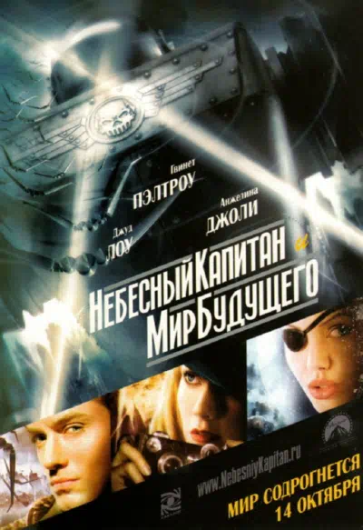 Небесный капитан и мир будущего смотреть онлайн бесплатно