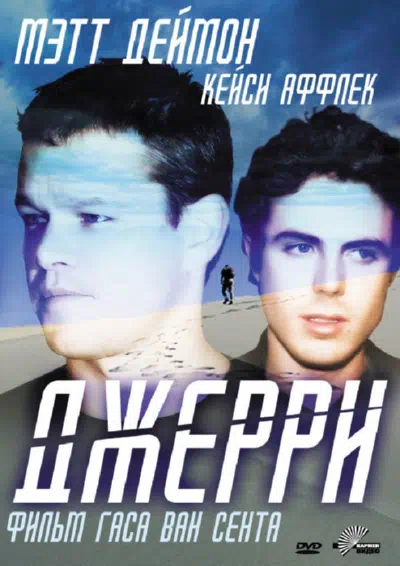 Джерри смотреть онлайн бесплатно