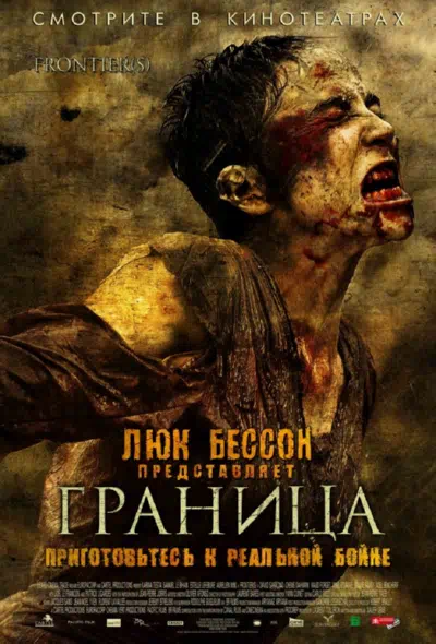 Граница смотреть онлайн бесплатно