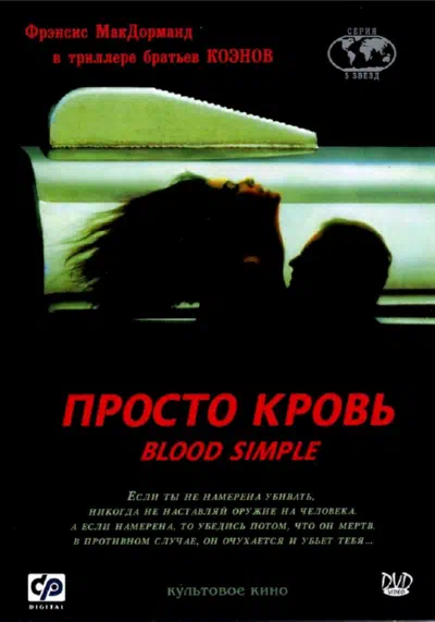 Просто кровь смотреть онлайн бесплатно
