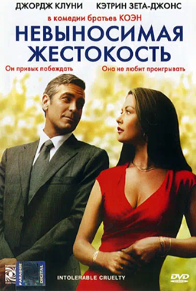 Невыносимая жестокость смотреть онлайн бесплатно