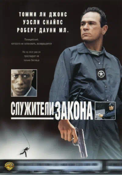 Служители закона смотреть онлайн бесплатно