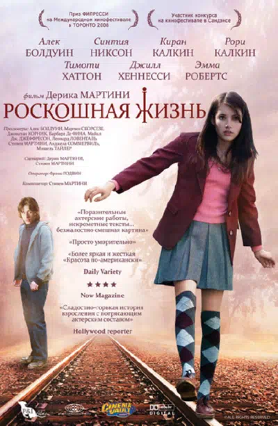 Роскошная жизнь смотреть онлайн бесплатно