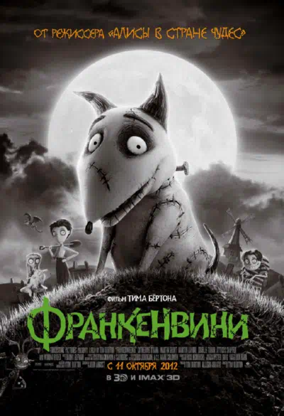 Франкенвини смотреть онлайн бесплатно