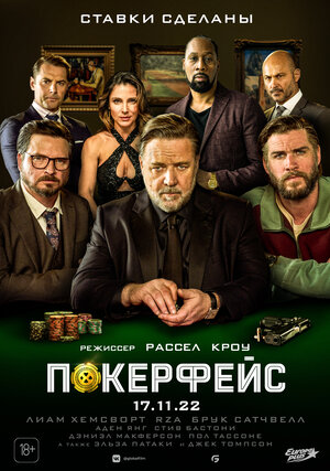 Покерфейс смотреть онлайн бесплатно