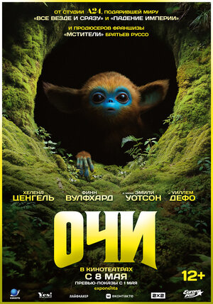 Очи смотри онлайн бесплатно