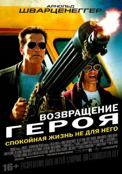 Возвращение героя смотреть онлайн бесплатно