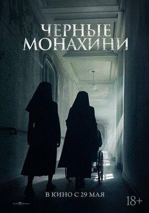 Чёрные монахини смотреть онлайн бесплатно