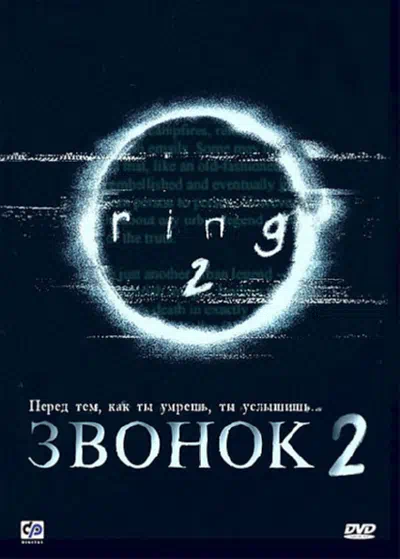 Звонок 2 смотреть онлайн бесплатно