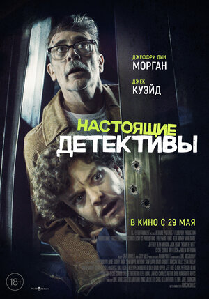 Настоящие детективы смотреть онлайн бесплатно