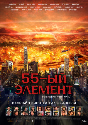 55-й элемент смотреть онлайн бесплатно