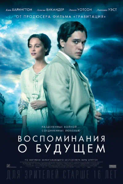 Воспоминания о будущем смотреть онлайн бесплатно