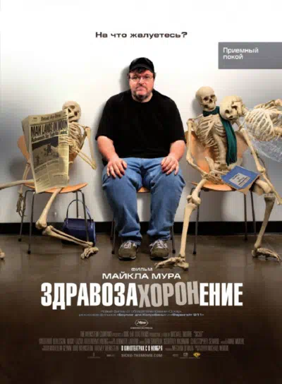 Здравозахоронение смотреть онлайн бесплатно