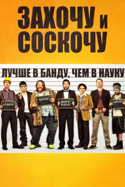 Захочу и соскочу смотреть онлайн бесплатно