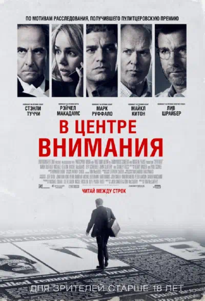 В центре внимания смотреть онлайн бесплатно