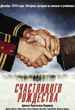 Счастливого Рождества смотреть онлайн бесплатно