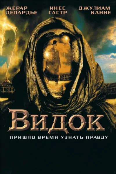 Видок смотреть онлайн бесплатно