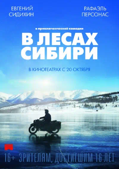В лесах Сибири смотреть онлайн бесплатно